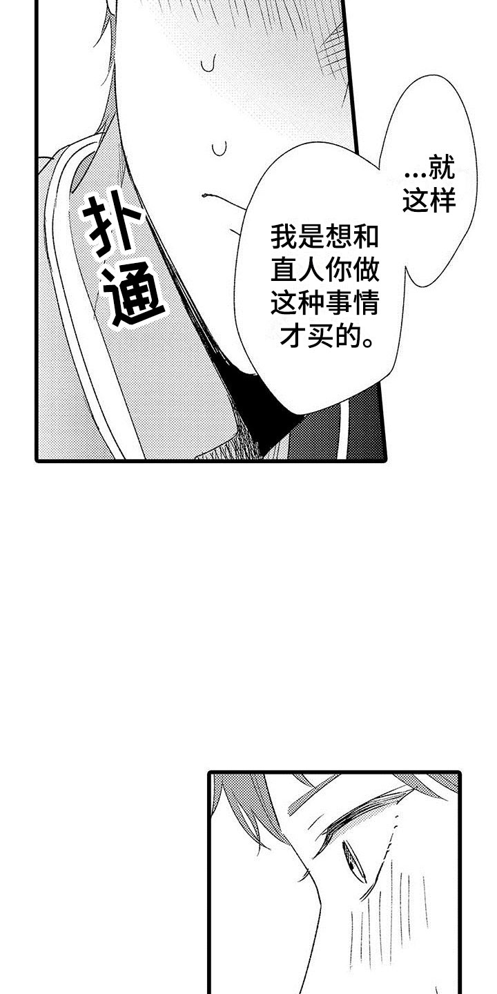 《两个小笨蛋》第9章很开心 第3页