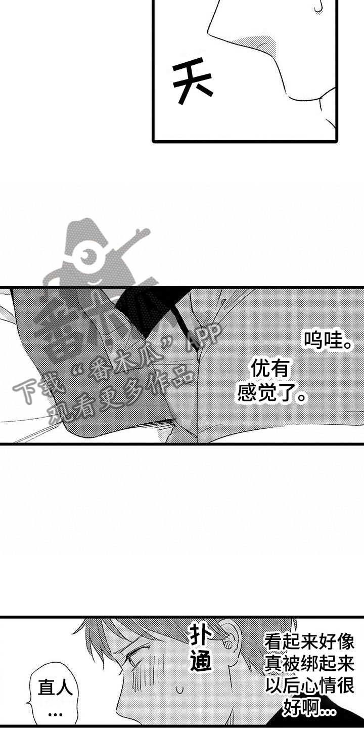 《两个小笨蛋》第9章很开心 第4页