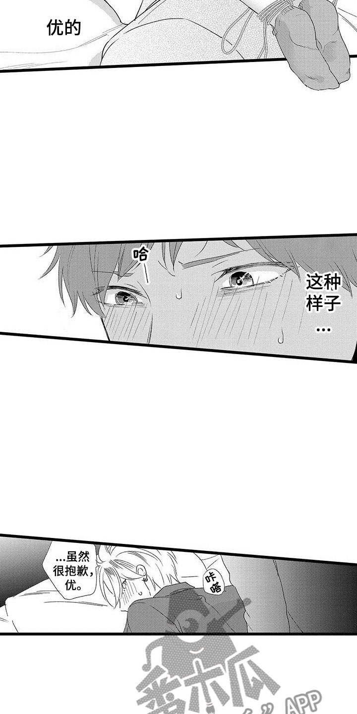 《两个小笨蛋》第9章很开心 第9页