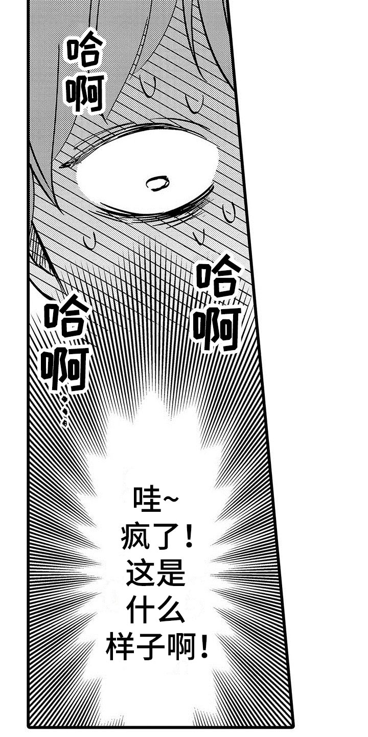 《两个小笨蛋》第5章太糟糕了 第10页