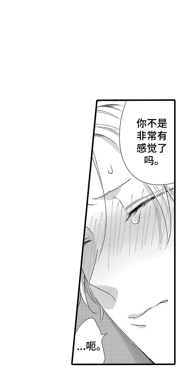《两个小笨蛋》第5章太糟糕了 第11页
