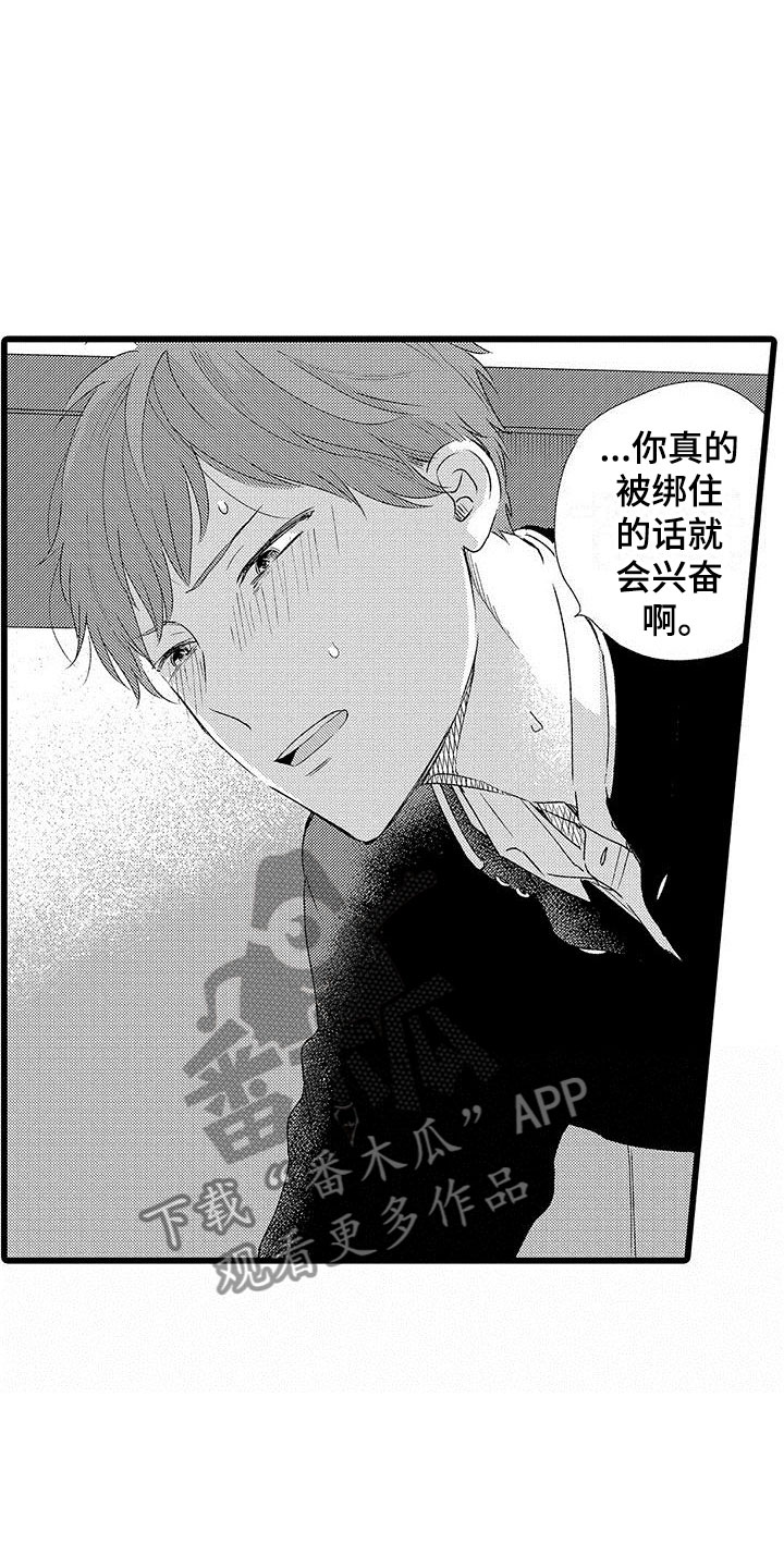 《两个小笨蛋》第5章太糟糕了 第12页