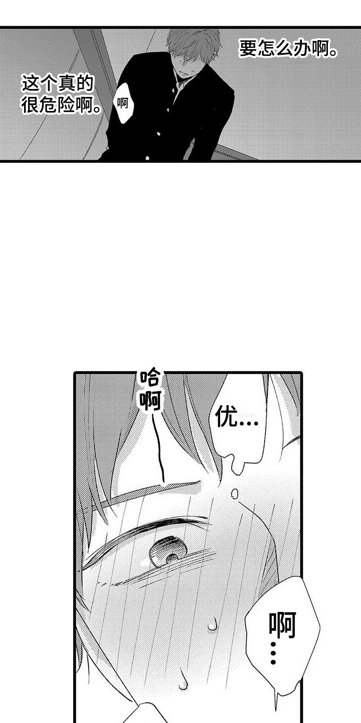 《两个小笨蛋》第5章太糟糕了 第13页