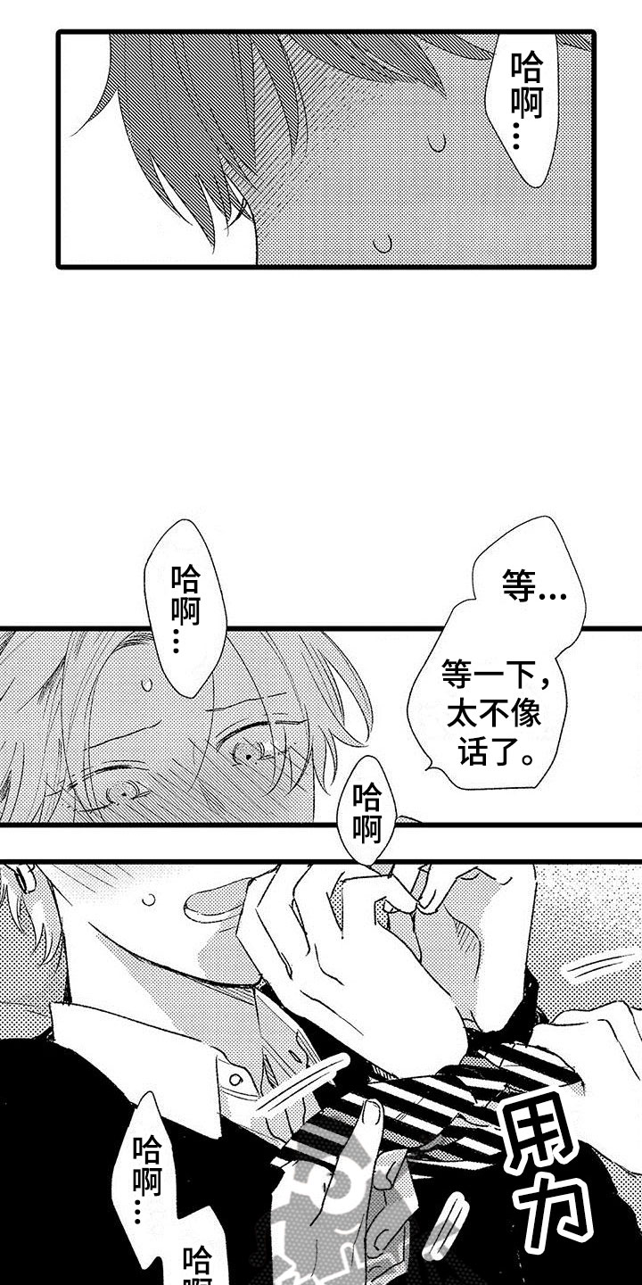 《两个小笨蛋》第5章太糟糕了 第7页