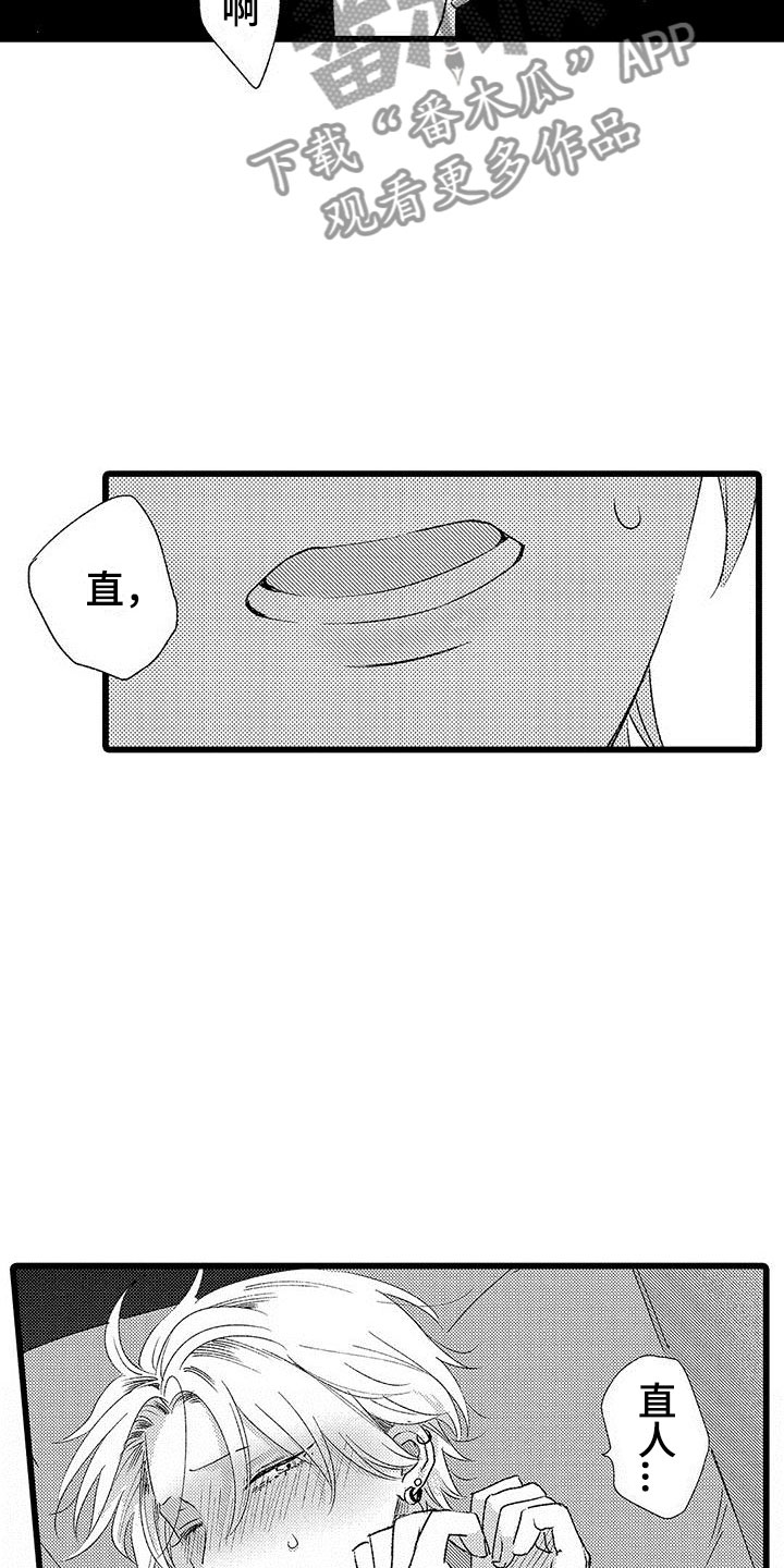 《两个小笨蛋》第5章太糟糕了 第8页