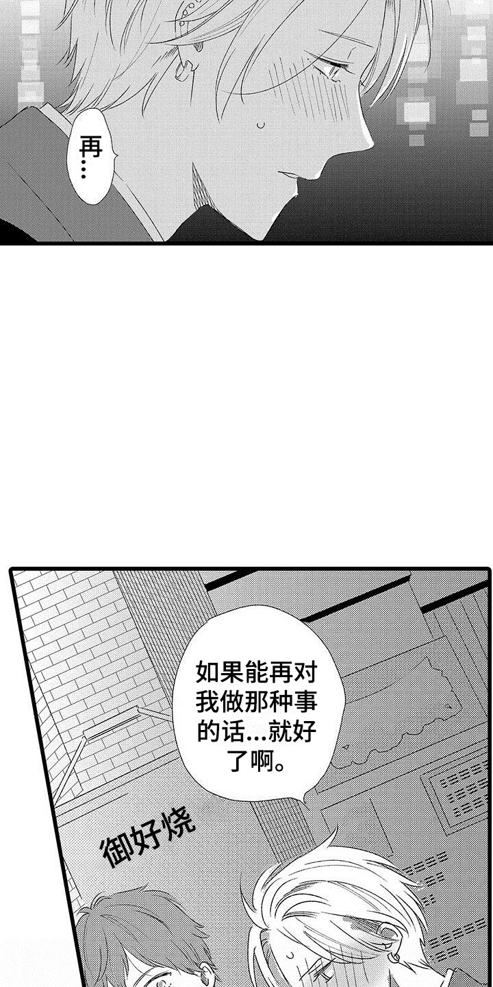 《两个小笨蛋》第6章好危险啊 第10页