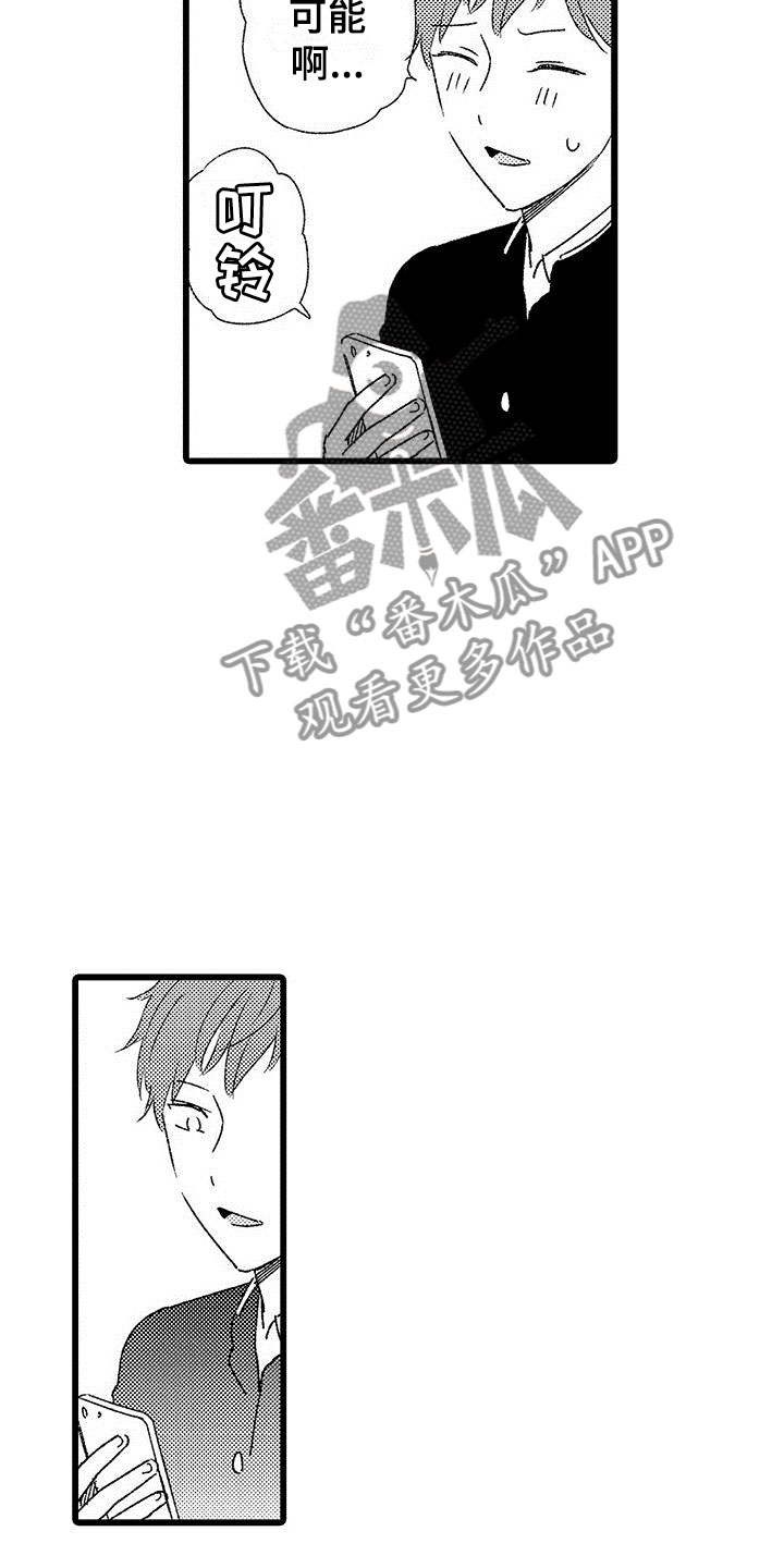 《两个小笨蛋》第6章好危险啊 第16页