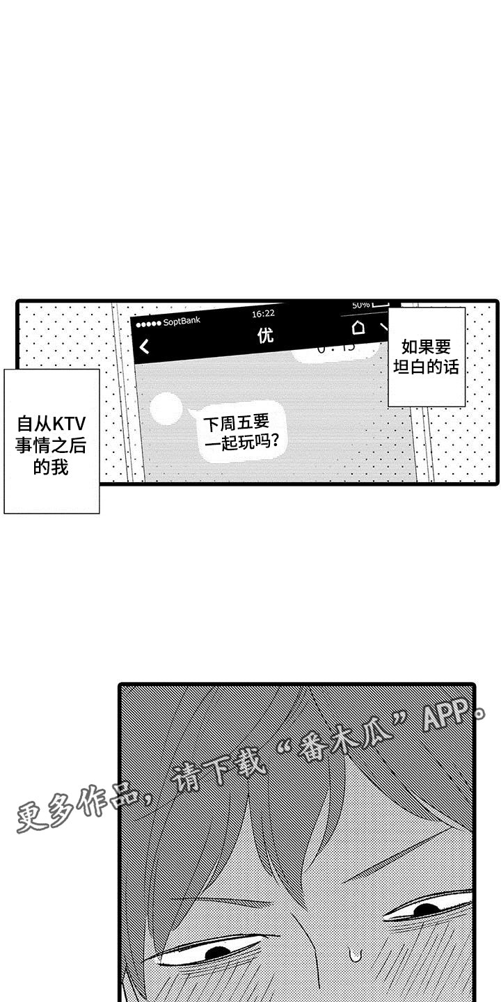 《两个小笨蛋》第6章好危险啊 第17页