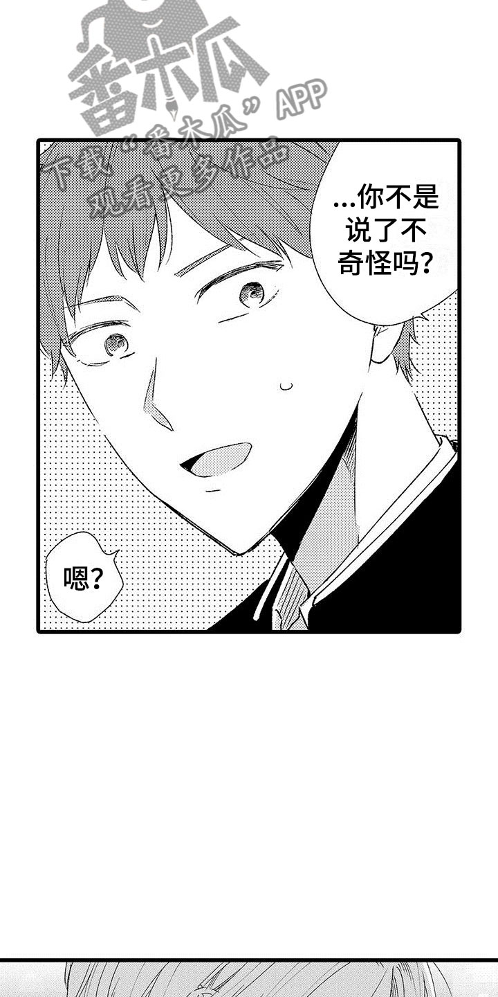 《两个小笨蛋》第6章好危险啊 第9页