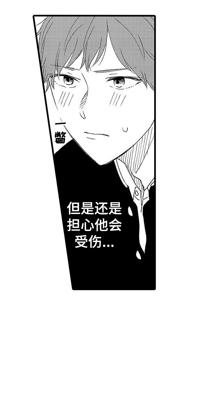 《两个小笨蛋》第8章意外发现 第13页