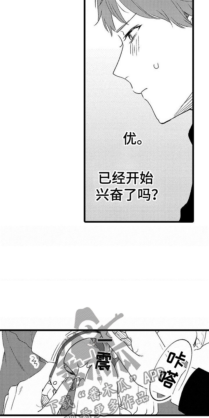《两个小笨蛋》第8章意外发现 第15页
