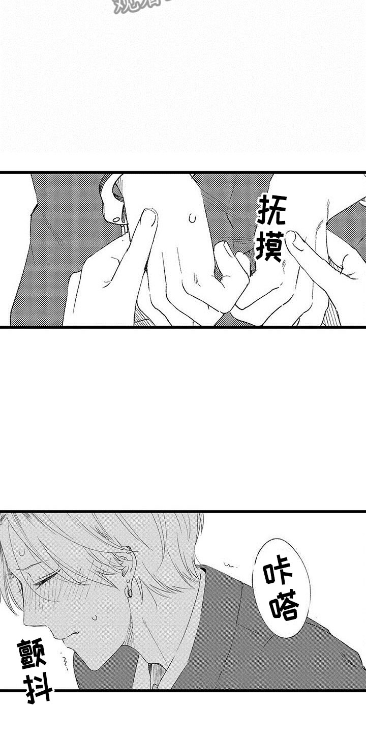 《两个小笨蛋》第8章意外发现 第16页