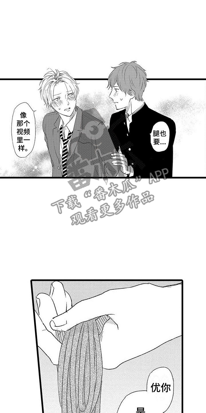 《两个小笨蛋》第8章意外发现 第17页