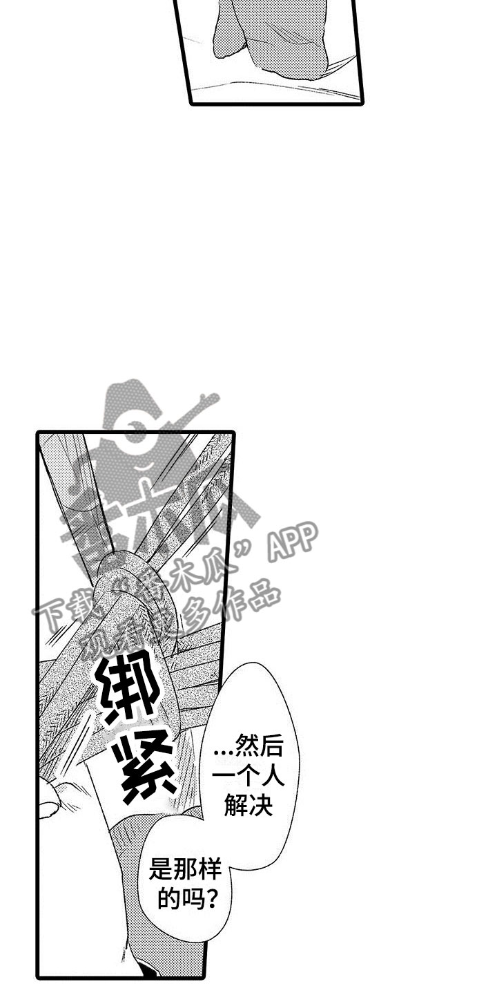 《两个小笨蛋》第8章意外发现 第19页