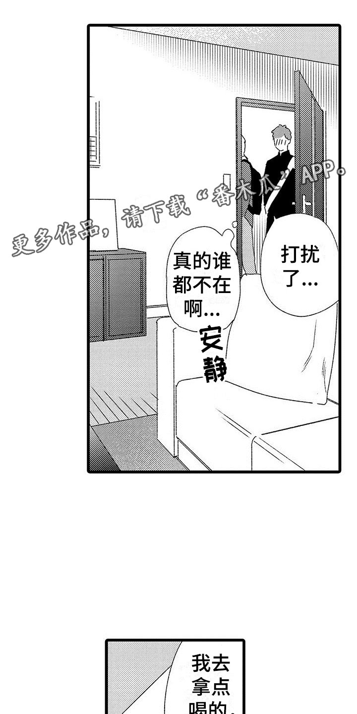 《两个小笨蛋》第8章意外发现 第1页