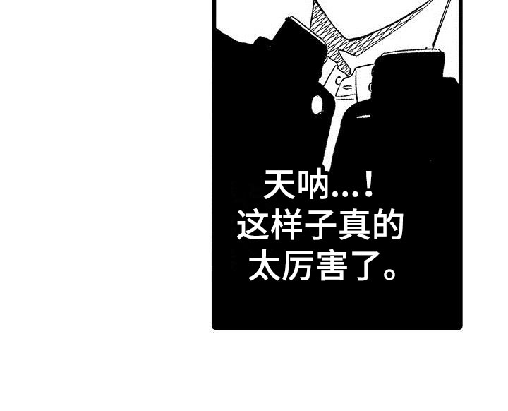 《两个小笨蛋》第8章意外发现 第22页