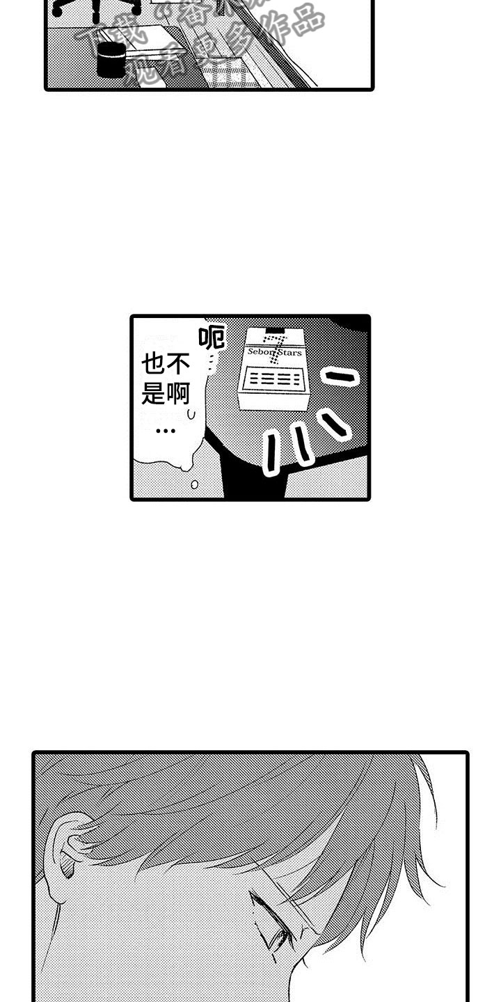 《两个小笨蛋》第8章意外发现 第3页