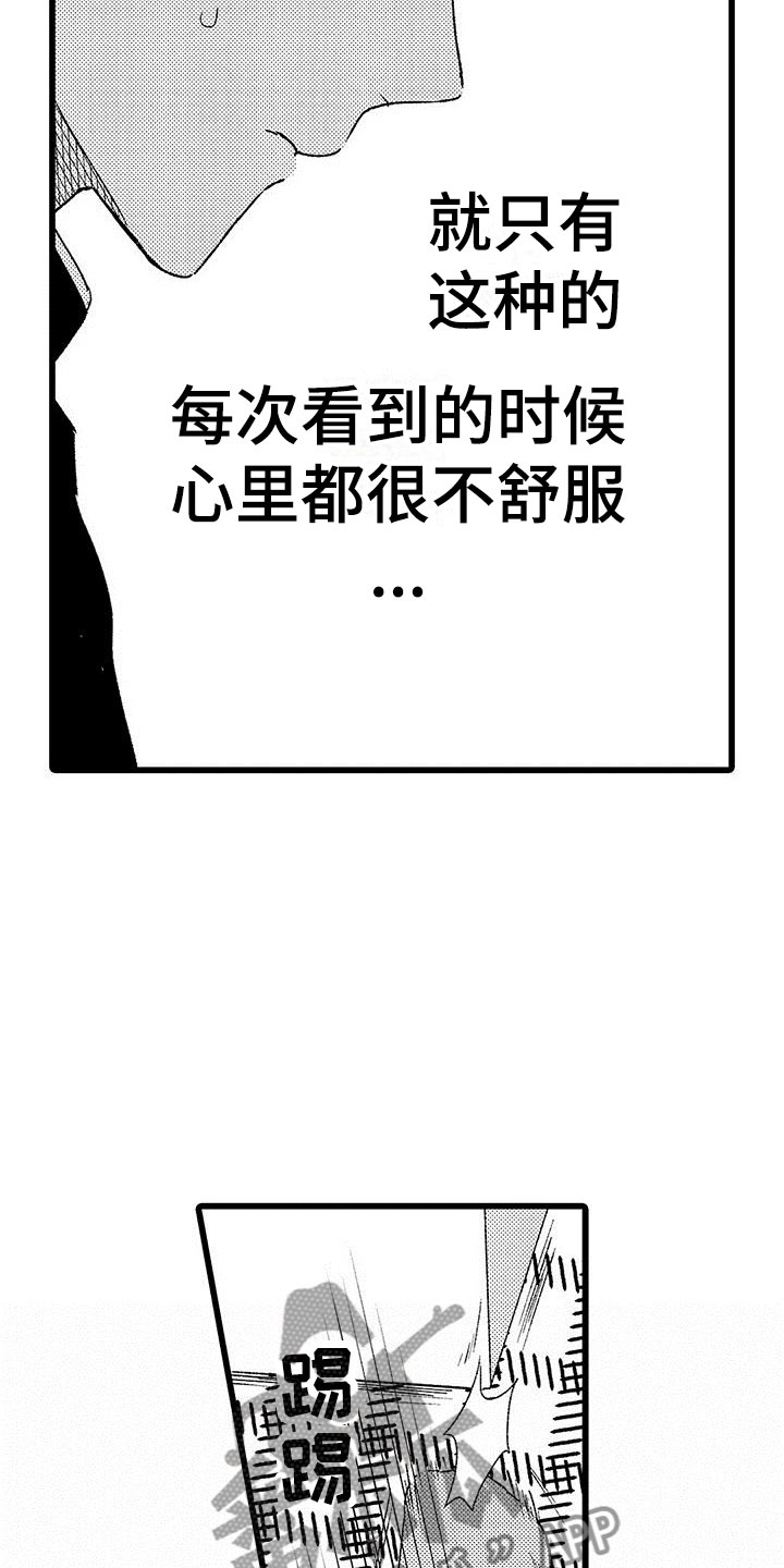 《两个小笨蛋》第8章意外发现 第4页