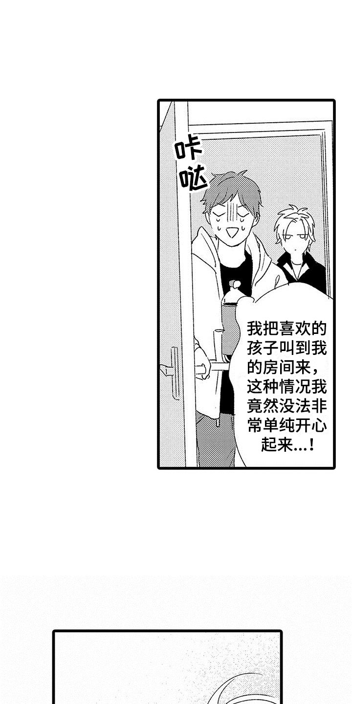 《两个小笨蛋》第2章一起玩游戏 第10页