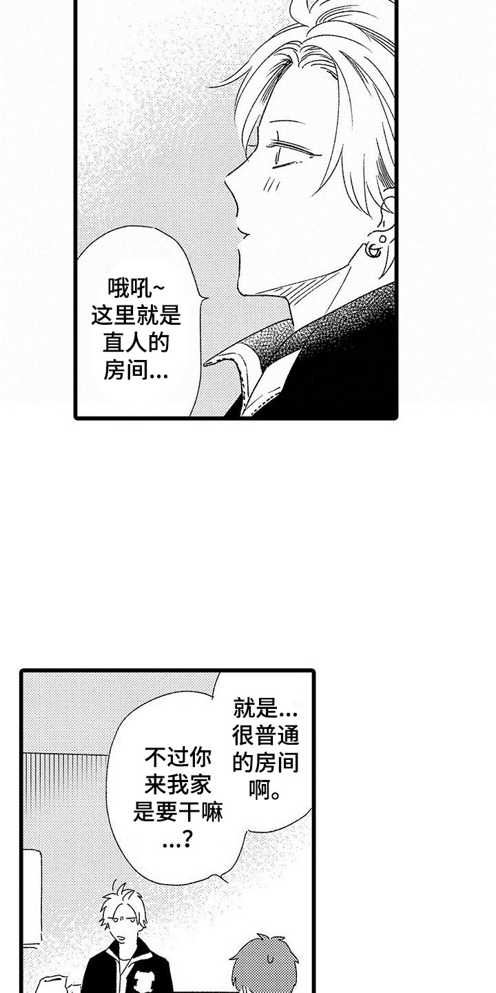 《两个小笨蛋》第2章一起玩游戏 第11页