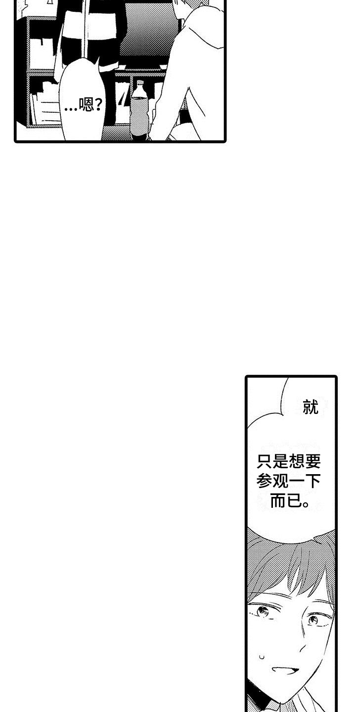 《两个小笨蛋》第2章一起玩游戏 第12页