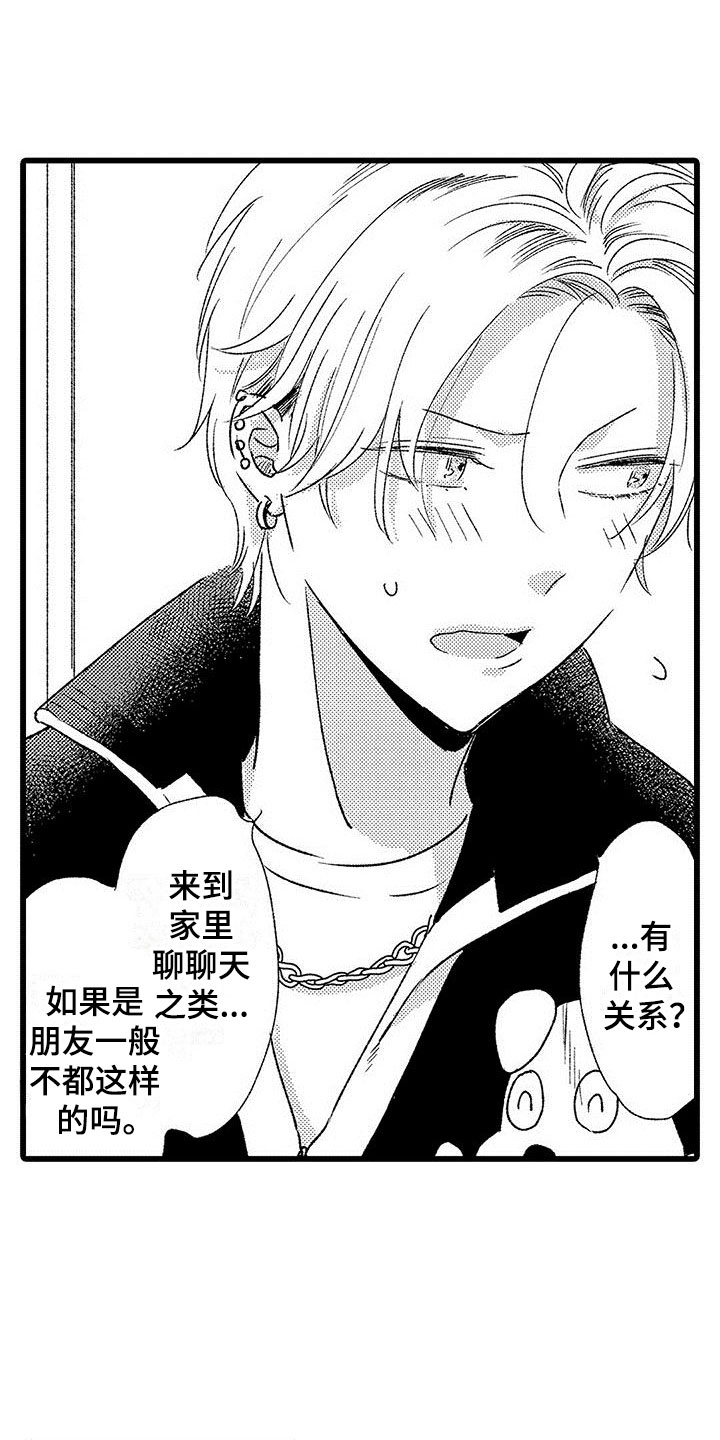 《两个小笨蛋》第2章一起玩游戏 第14页