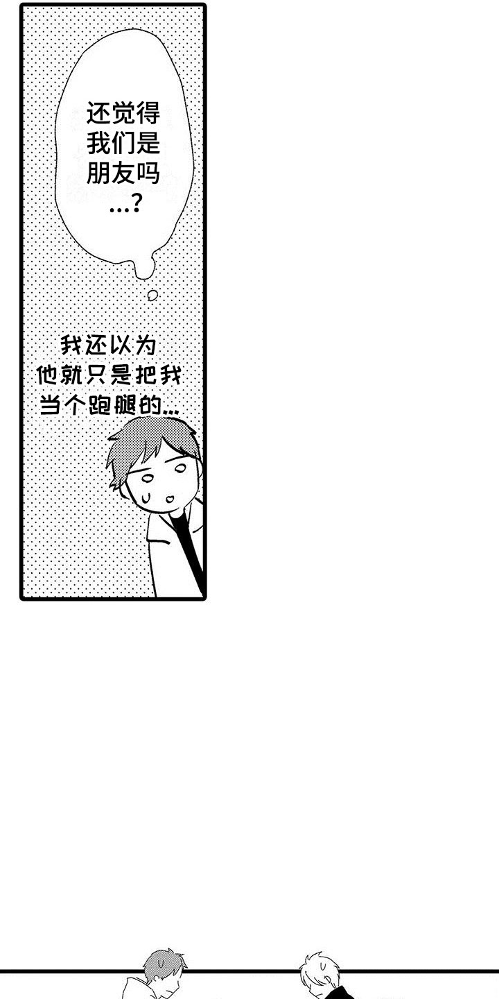 《两个小笨蛋》第2章一起玩游戏 第15页