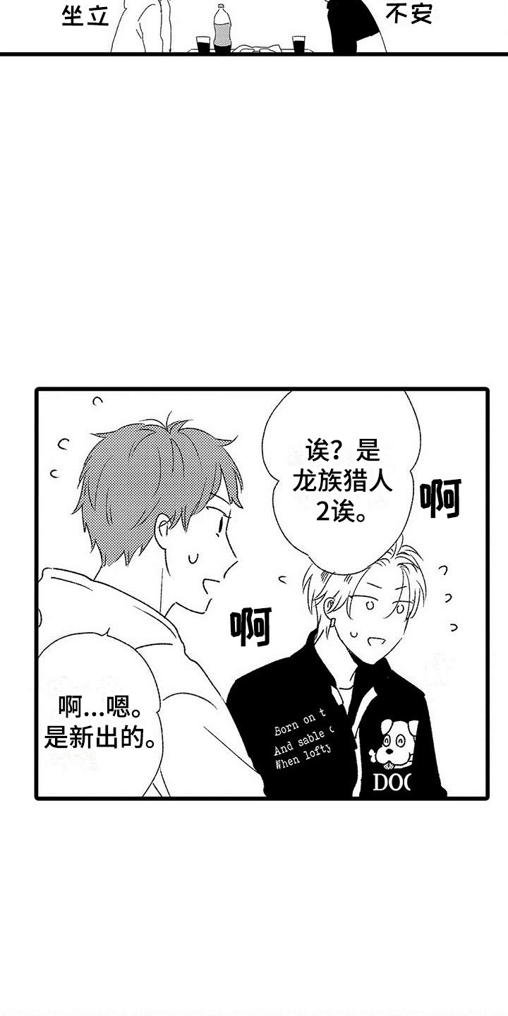 《两个小笨蛋》第2章一起玩游戏 第16页