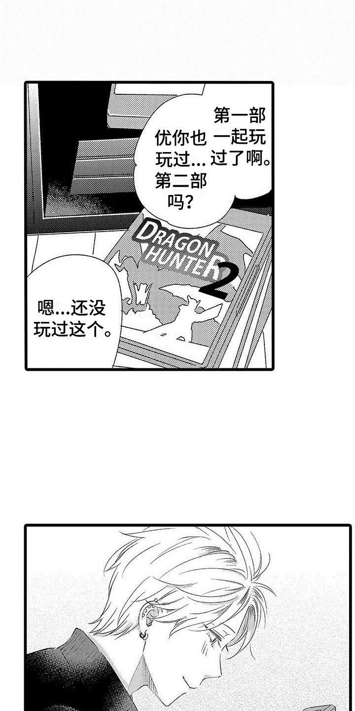 《两个小笨蛋》第2章一起玩游戏 第17页