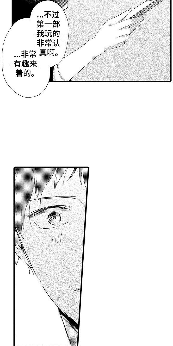 《两个小笨蛋》第2章一起玩游戏 第18页