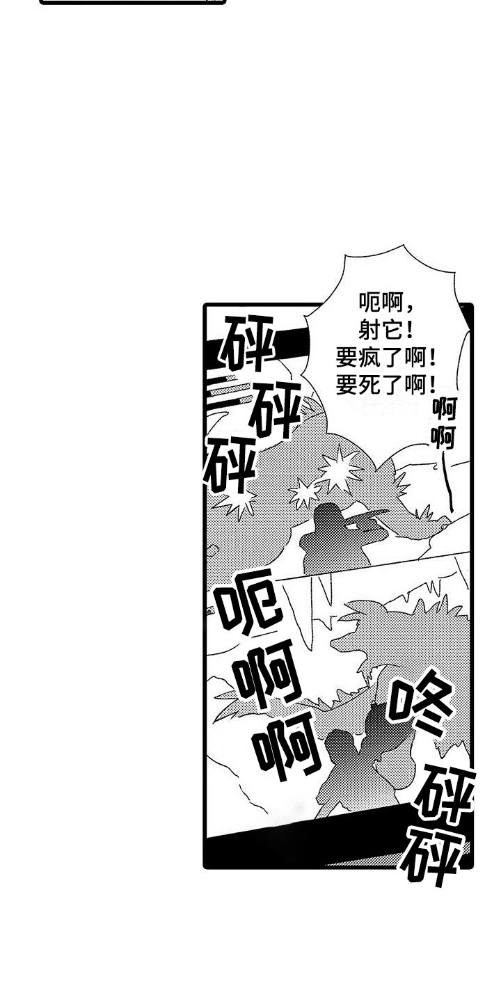 《两个小笨蛋》第2章一起玩游戏 第19页
