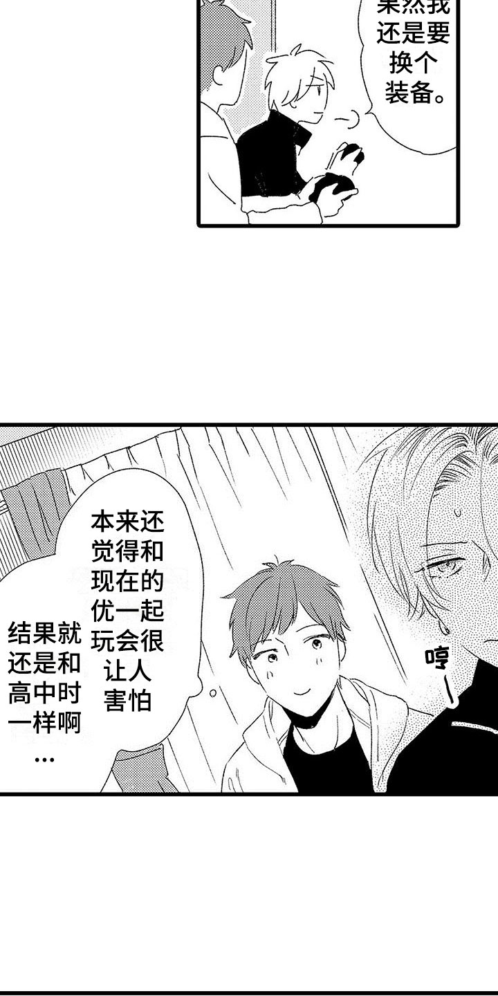 《两个小笨蛋》第2章一起玩游戏 第22页