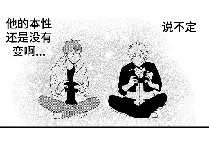 《两个小笨蛋》第2章一起玩游戏 第23页
