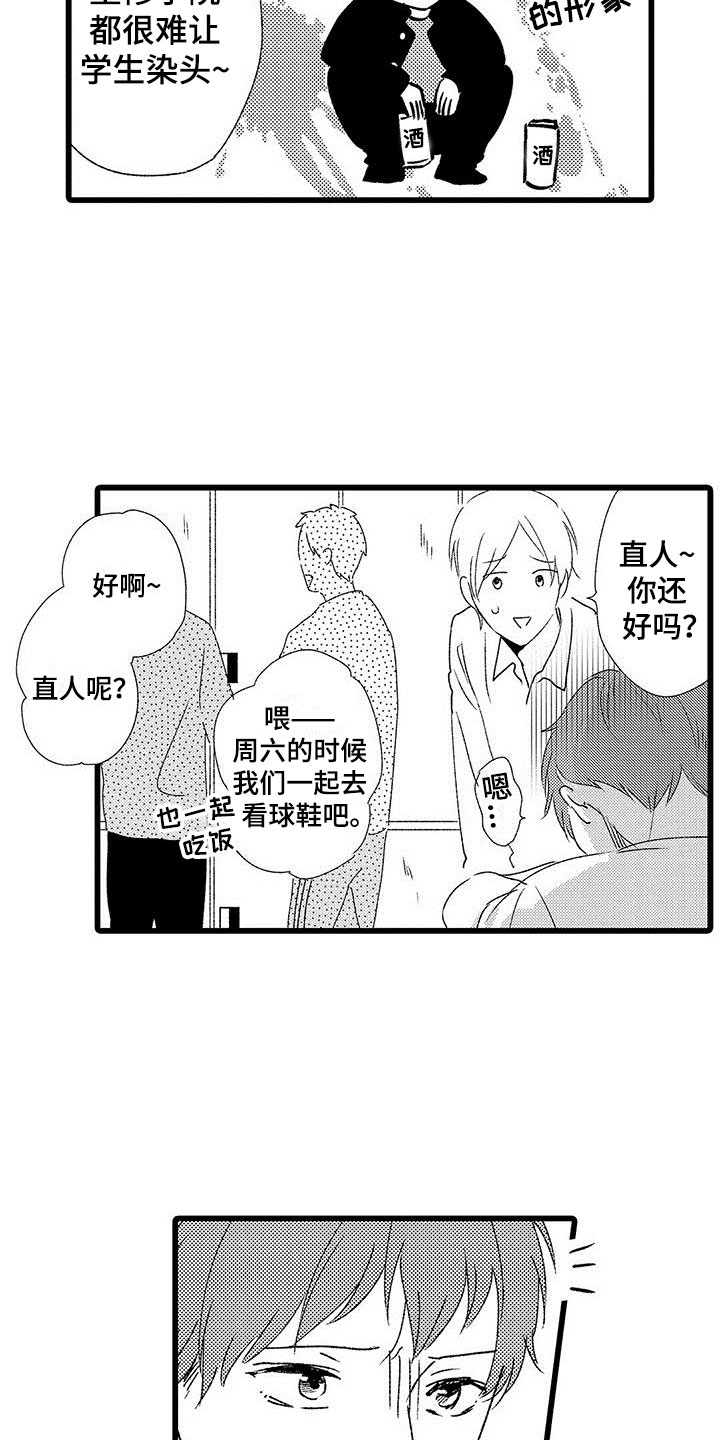 《两个小笨蛋》第2章一起玩游戏 第4页
