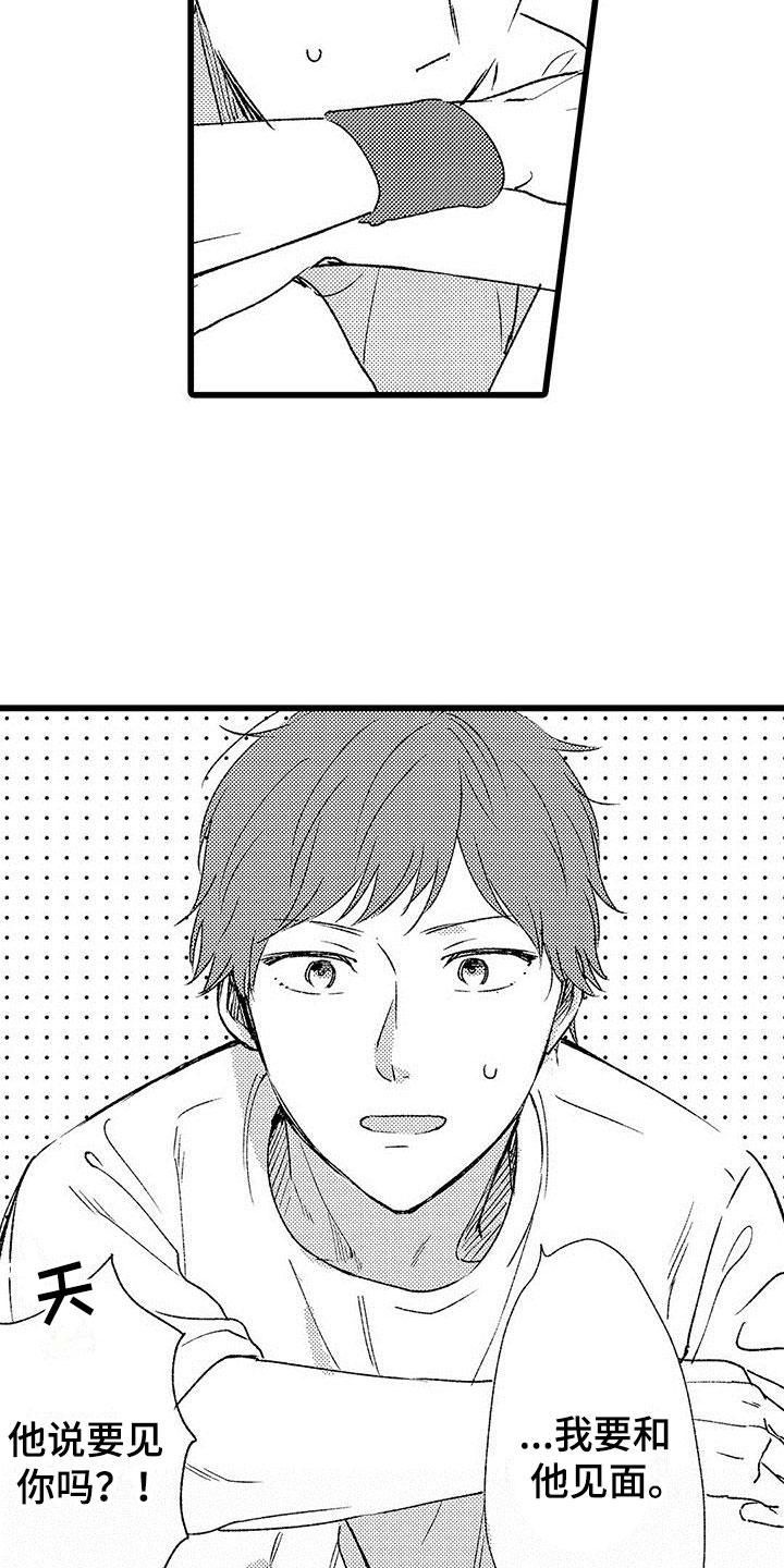 《两个小笨蛋》第2章一起玩游戏 第5页