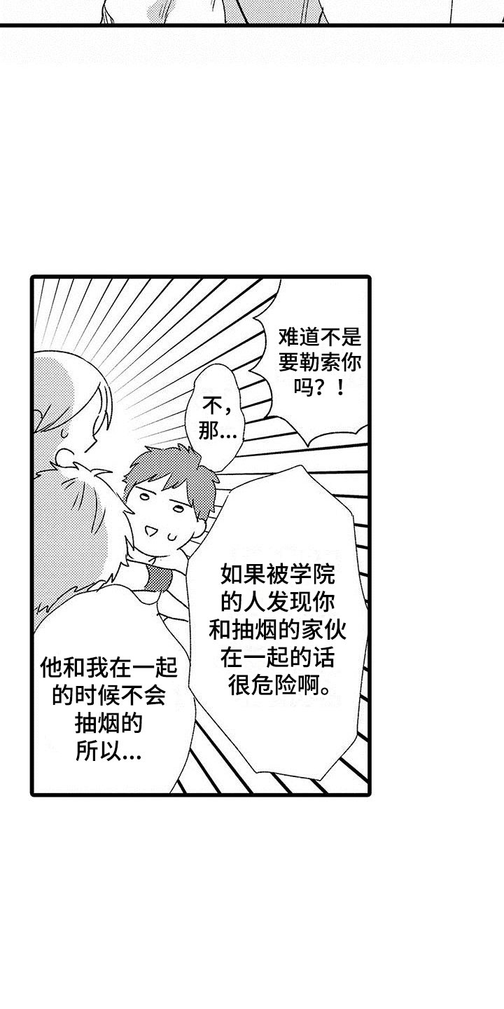 《两个小笨蛋》第2章一起玩游戏 第6页