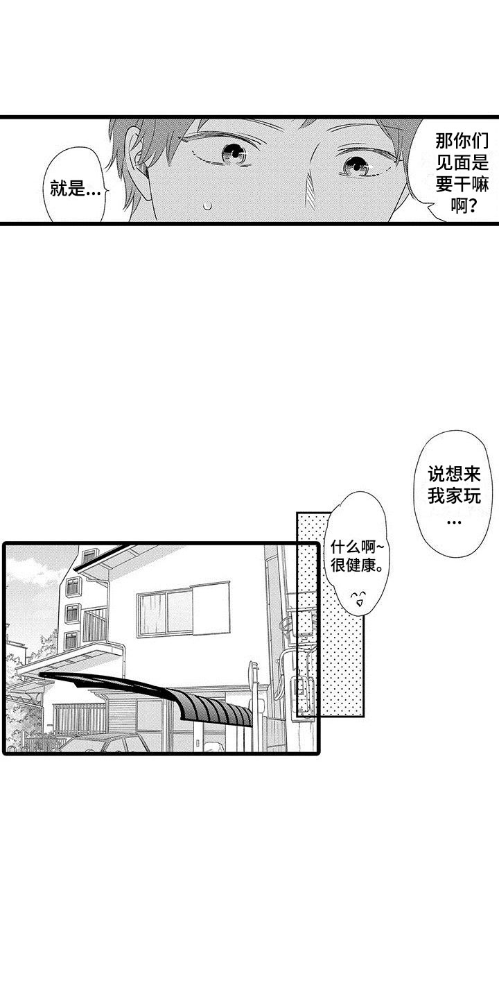 《两个小笨蛋》第2章一起玩游戏 第7页