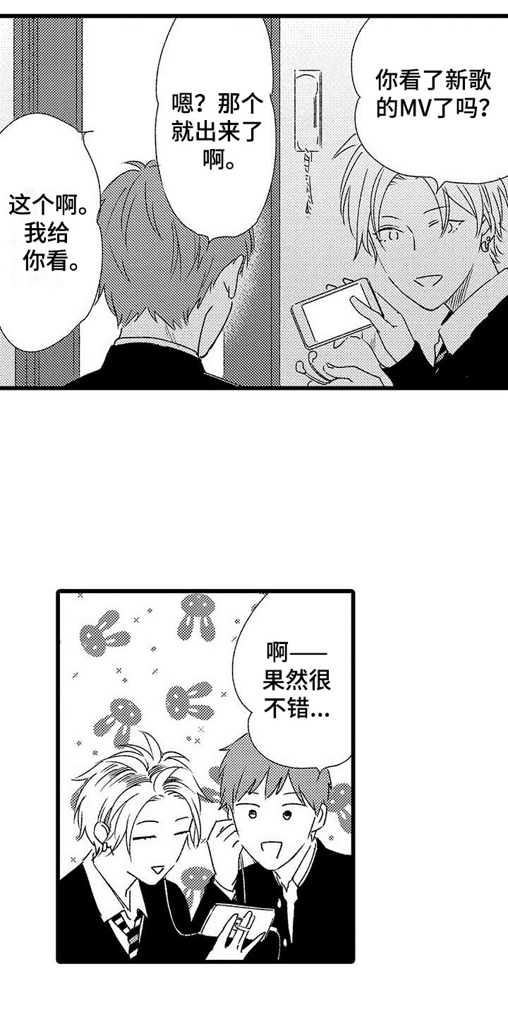 《两个小笨蛋》第3章手机的秘密 第11页