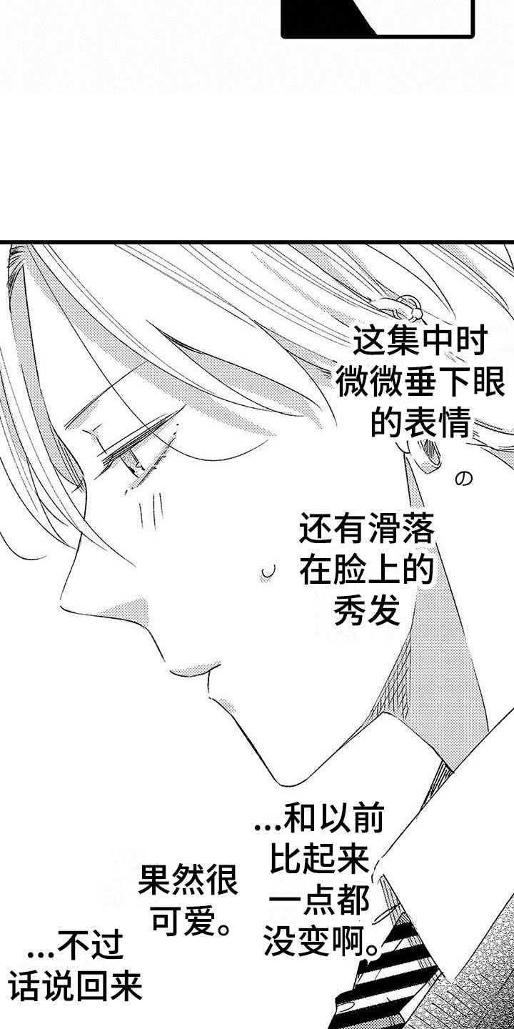 《两个小笨蛋》第3章手机的秘密 第14页