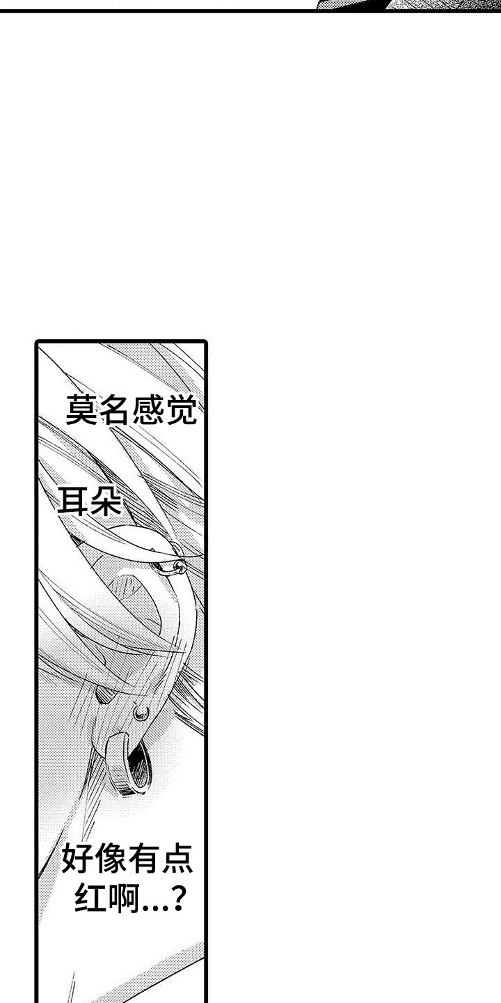 《两个小笨蛋》第3章手机的秘密 第15页