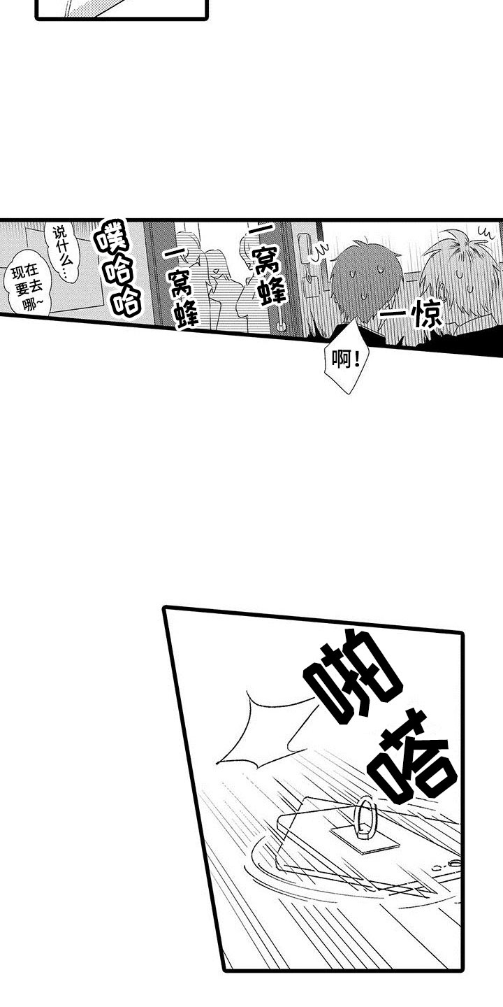 《两个小笨蛋》第3章手机的秘密 第16页