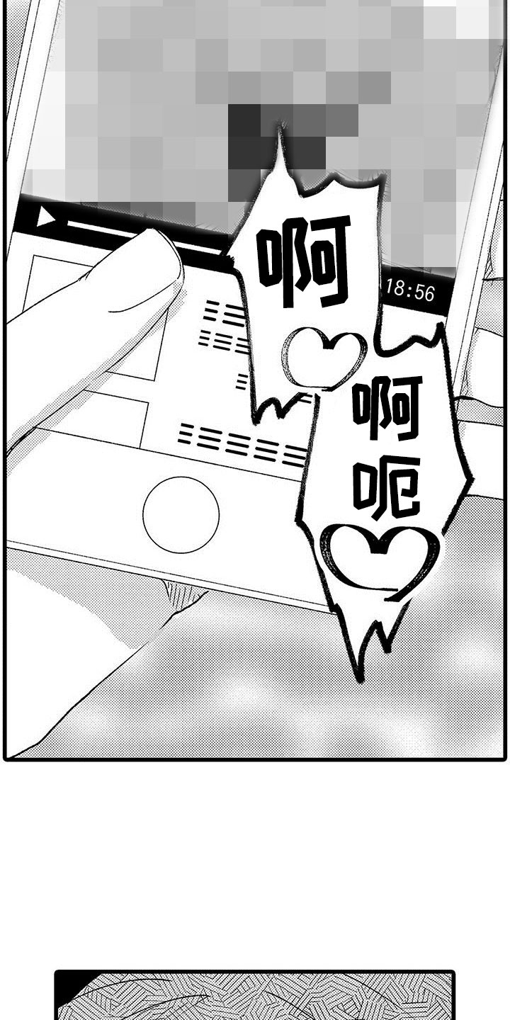 《两个小笨蛋》第3章手机的秘密 第19页