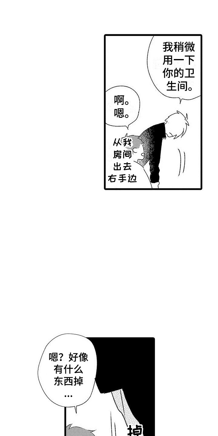 《两个小笨蛋》第3章手机的秘密 第1页