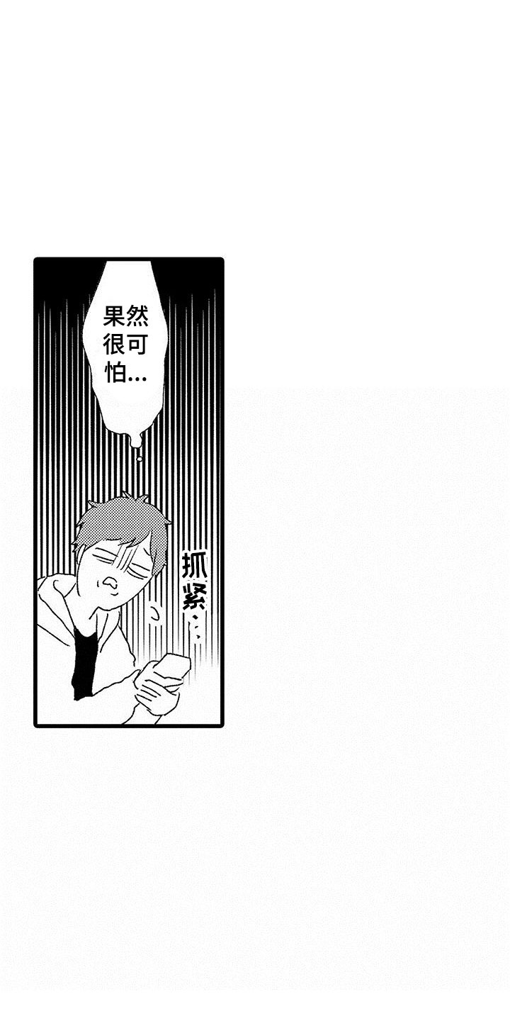 《两个小笨蛋》第3章手机的秘密 第3页