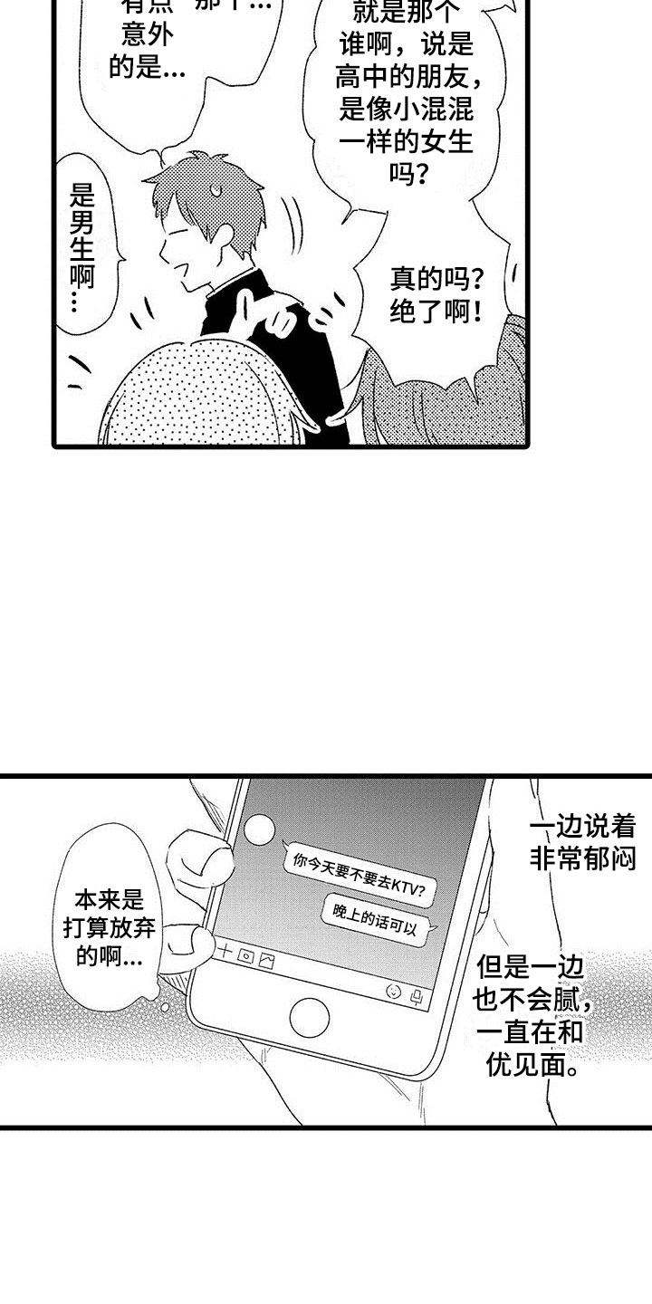 《两个小笨蛋》第3章手机的秘密 第7页