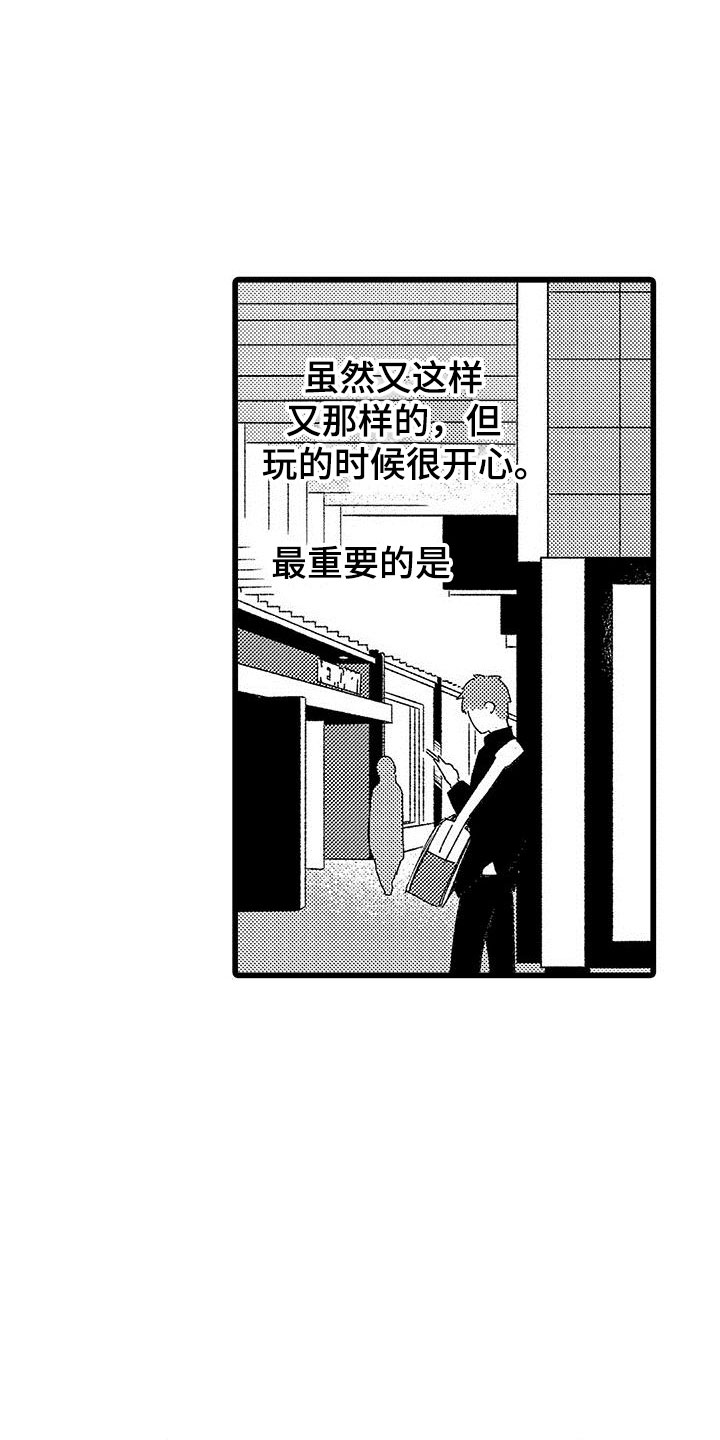 《两个小笨蛋》第3章手机的秘密 第8页