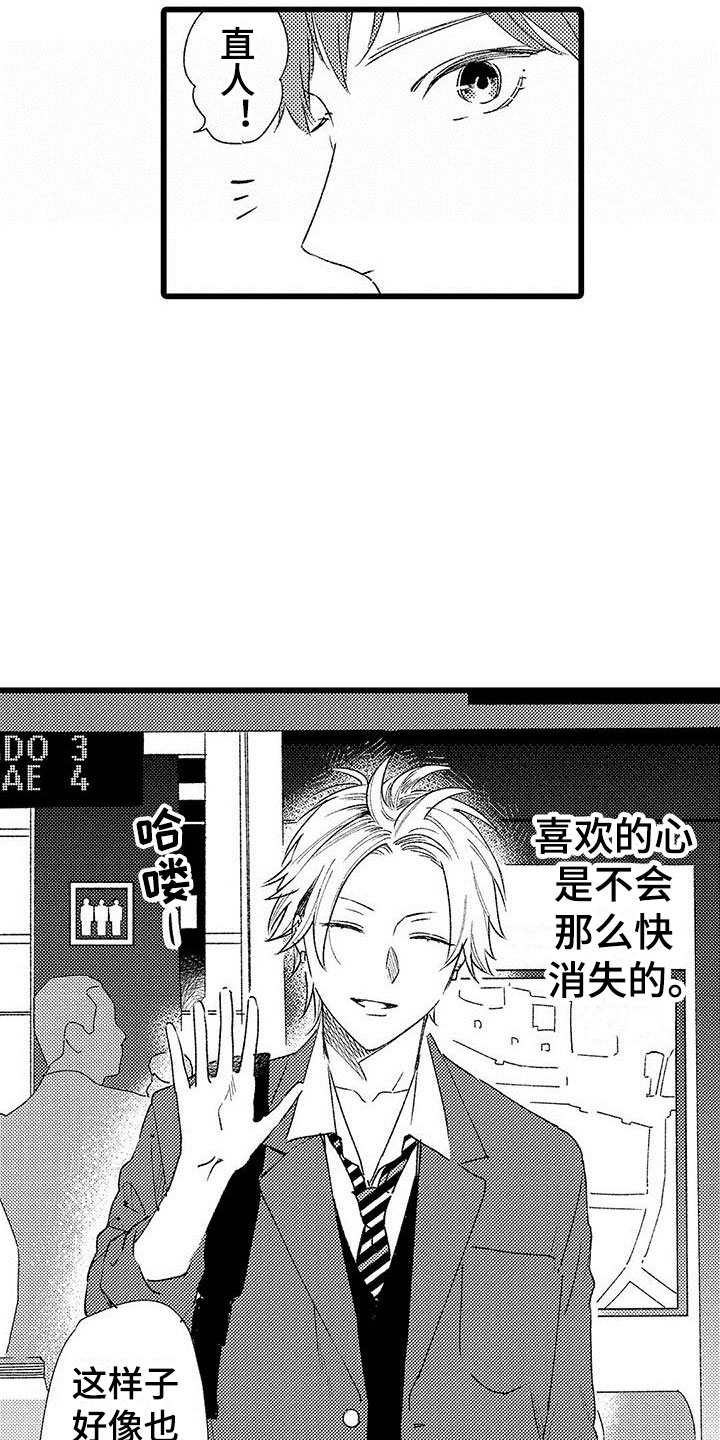 《两个小笨蛋》第3章手机的秘密 第9页