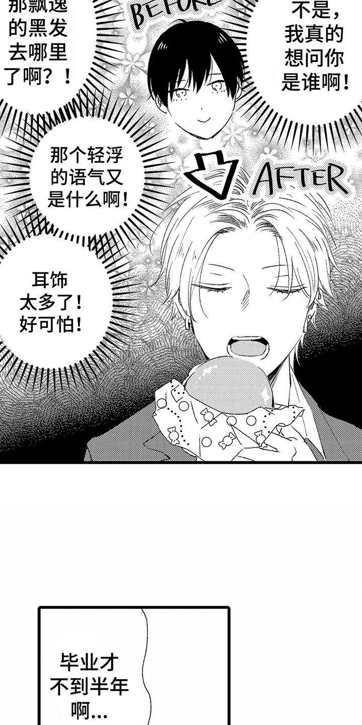 《两个小笨蛋》第1章喜欢三年的男生 第10页