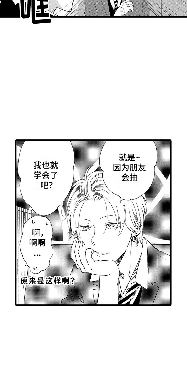 《两个小笨蛋》第1章喜欢三年的男生 第12页