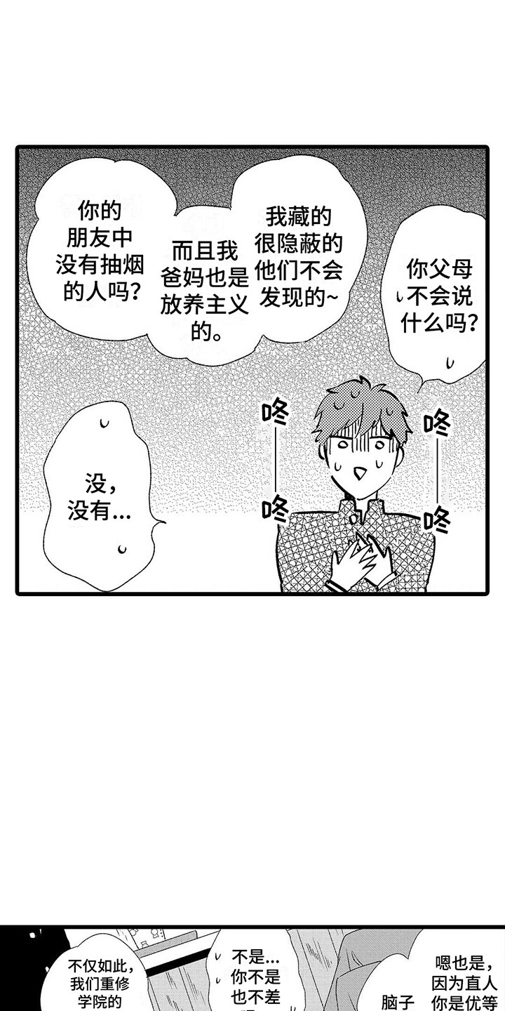 《两个小笨蛋》第1章喜欢三年的男生 第13页